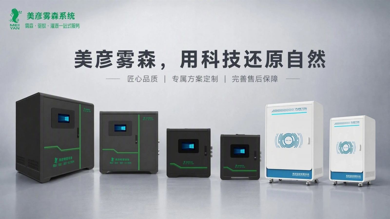 神农架车间厂房喷雾降温系统
